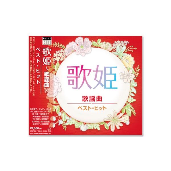 新品 歌姫 歌謡曲 ベスト・ヒット (CD) DQCL-2133