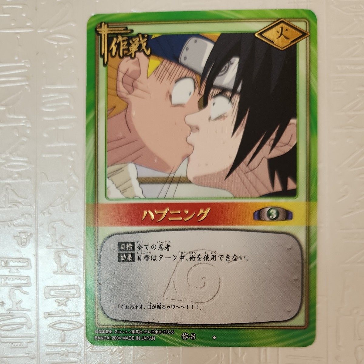 NARUTO Naruto Card Game Set-8 Hapening BANDAI 2004 Rare Sasuke