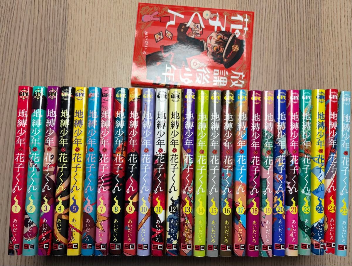 地縛少年花子くん 1巻〜25巻＋放課後少年花子くん 1巻　全26冊セット
