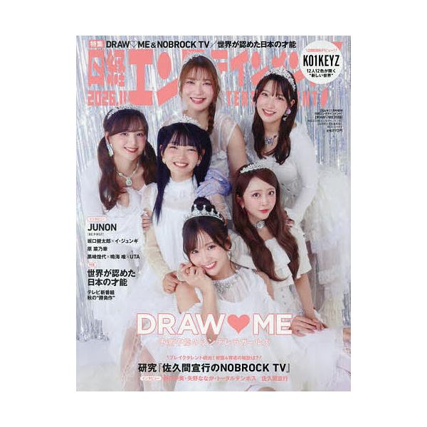 日经Entertainment 11月号特别封面版 2026年11月号 【日经Entertainment增刊】】