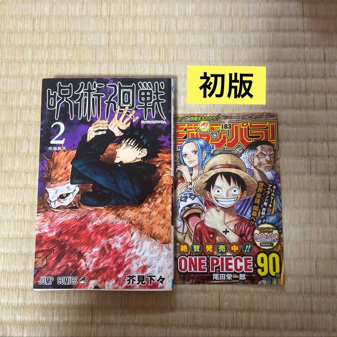 【初版】咒术回战2卷芥见下跳跃漫画跳跃