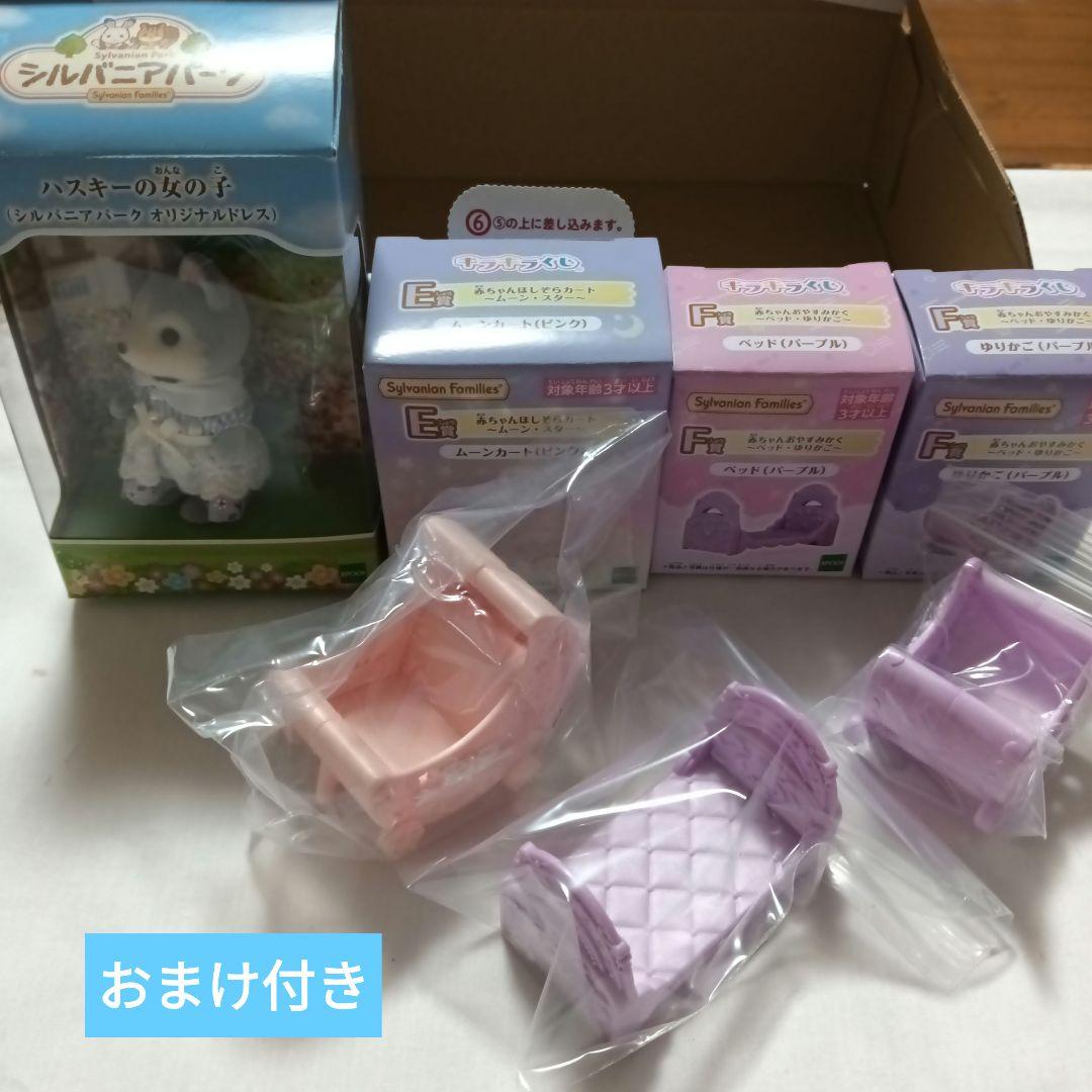 西尔瓦尼亚公园限定 哈士奇女孩 闪亮抽奖 E奖 F奖