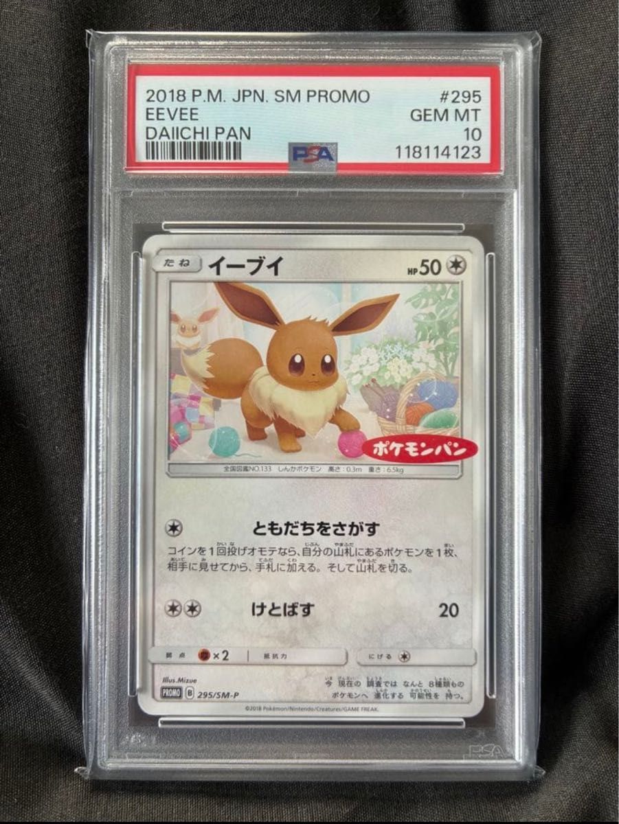 全球122张 PSA10 伊布 宝可梦面包 宣传 2018 295 20