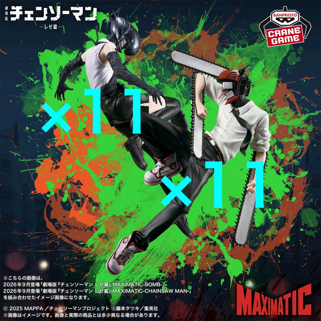 剧场版《电锯人 蕾塞篇》MAXIMATIC手办 2种共22个套装