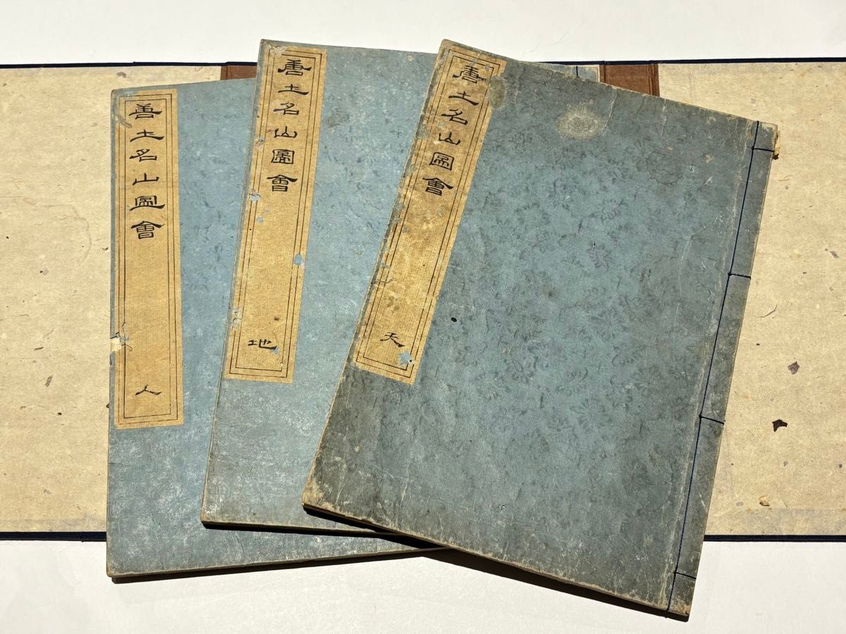 《唐土名山图会》铃木芙蓉文政11年刊补刻齐3册 | 和本中国画唐本和刻本
