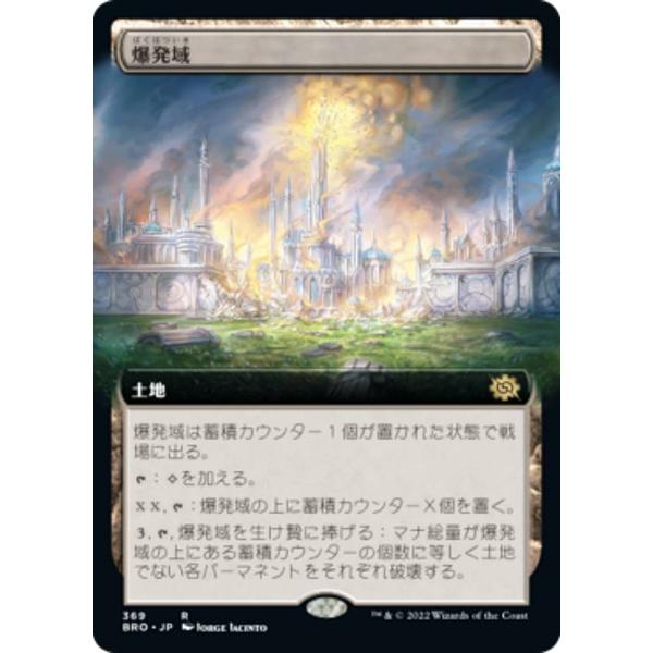 万智牌BRO JP 369爆炸范围（日文版稀有）兄弟之战