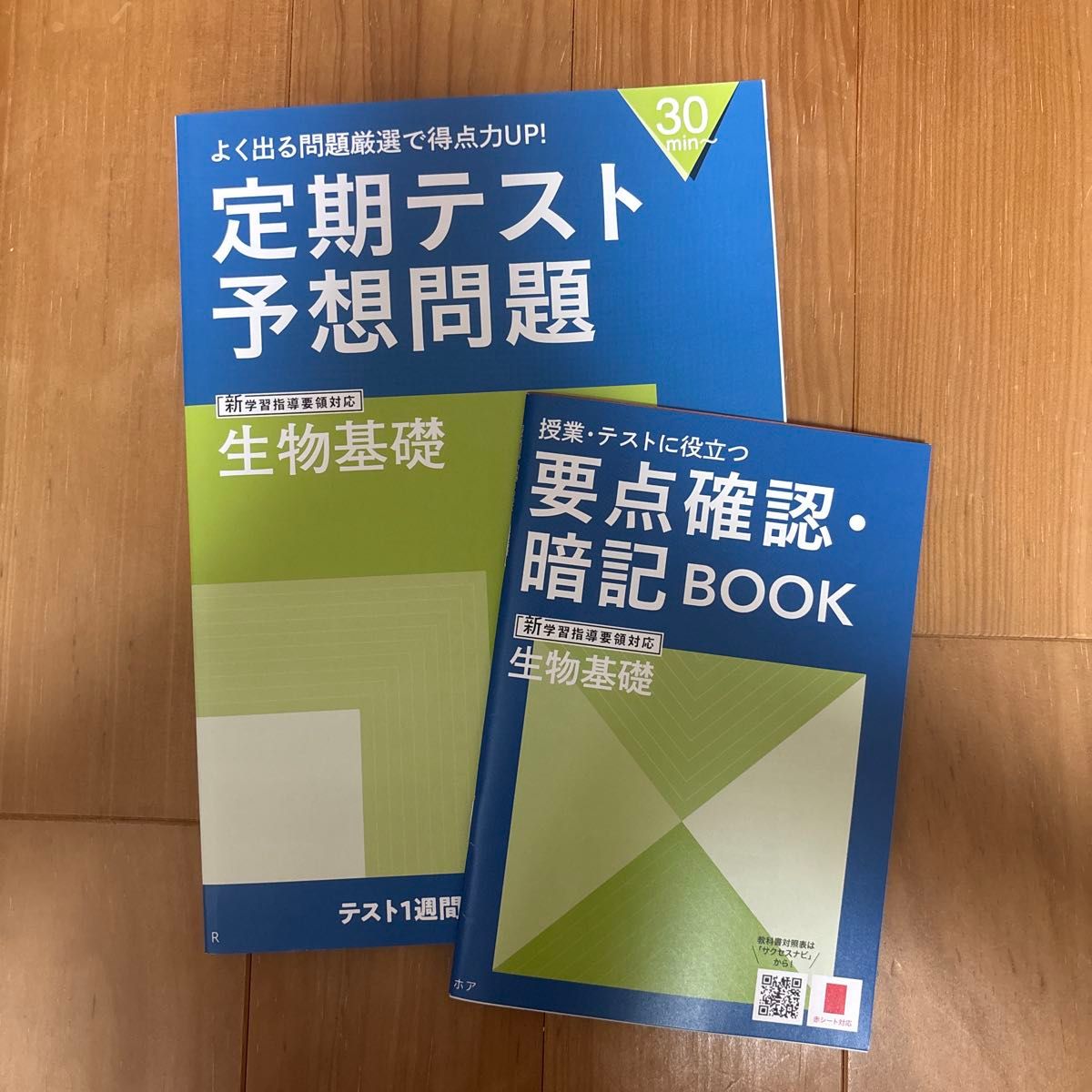 進研ゼミ　定期テスト予想問題　要点確認・暗記BOOK   高校　生物基礎