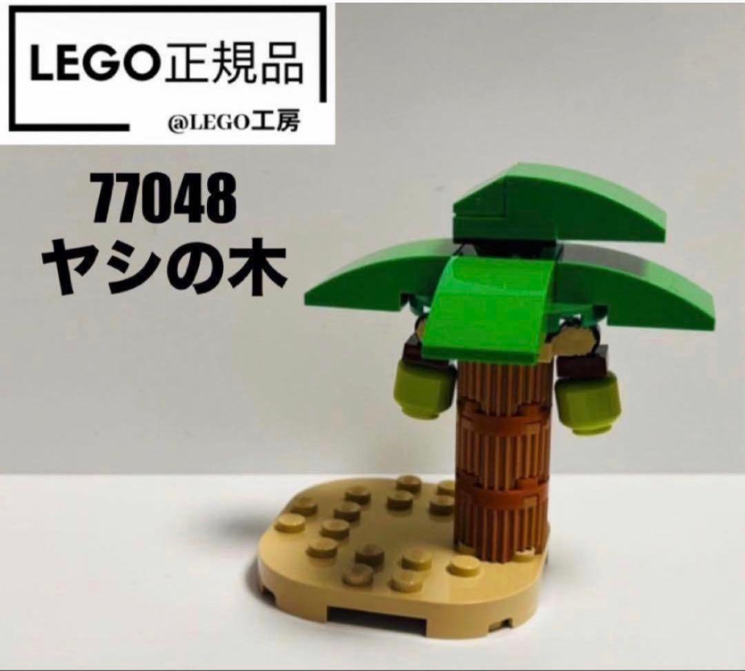 LEGO 集合啦!动物森友会 77048 椰子树 1套 附说明书