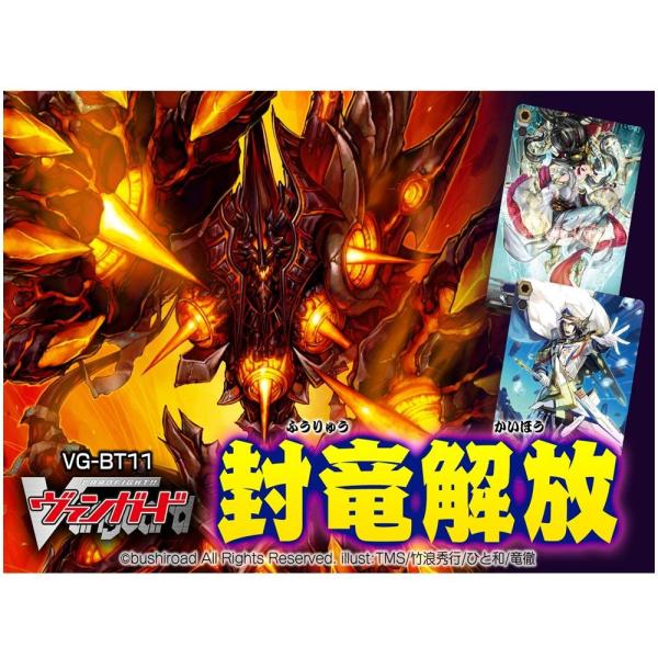 卡片战斗先导者 VG-BT11 补充包 第11弹 封龙解放 BOX