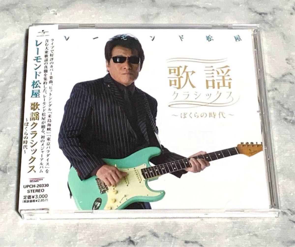 Kayō Classics Our Era Raymond Matsuya