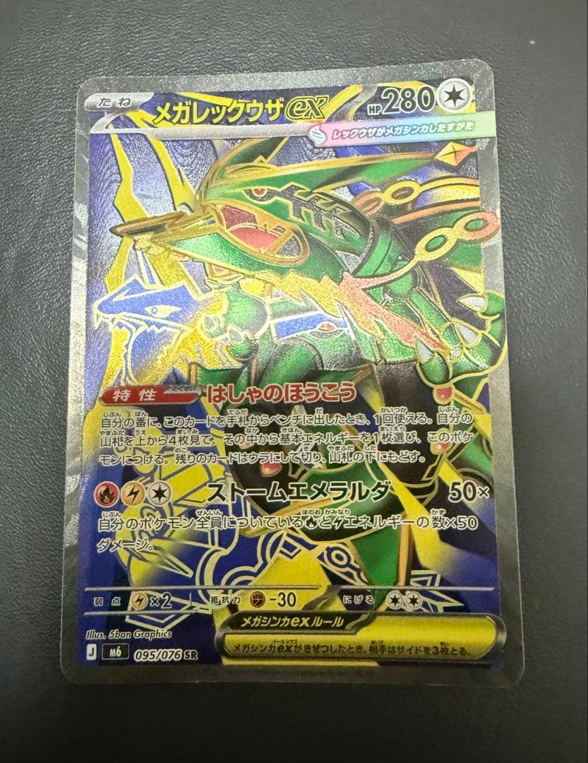 MEGA leck uza ex SR MEGA扩展包风暴埃梅拉达基拉09…