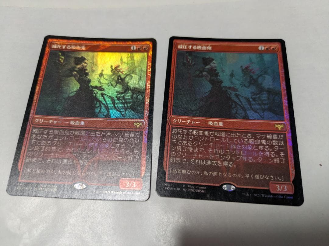 MTG 威压吸血鬼 2枚套装 foil 促销