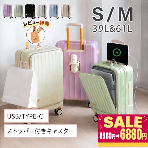 スーツケース 機内持ち込み キャリーケース S/Mサイズ 前開き おしゃれ フロントオープン キャリーバッグ 1-3日用 360度回転 大容量 修学 旅行 出張 爆買 119