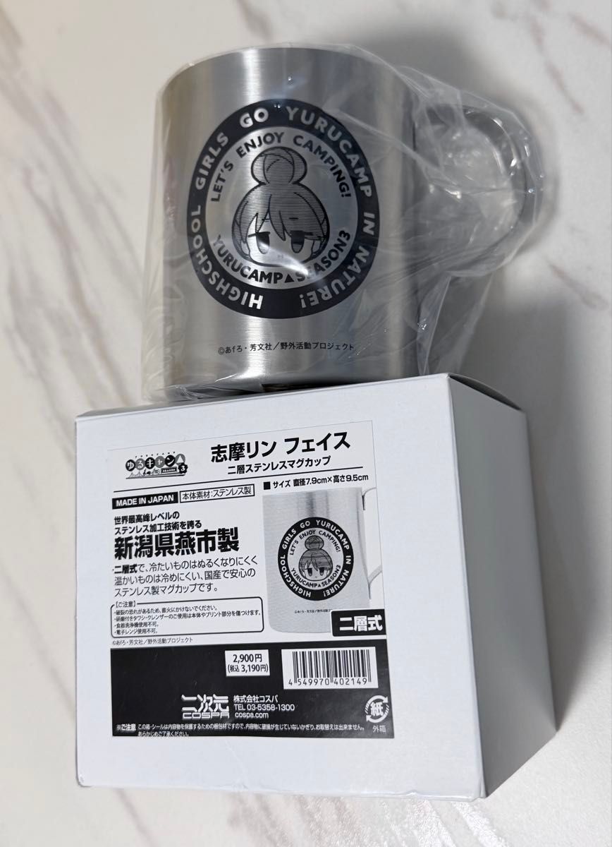 新品未使用【ゆるキャン】 志摩リン フェイス 二層ステンレスマグカップ 新潟県燕市製