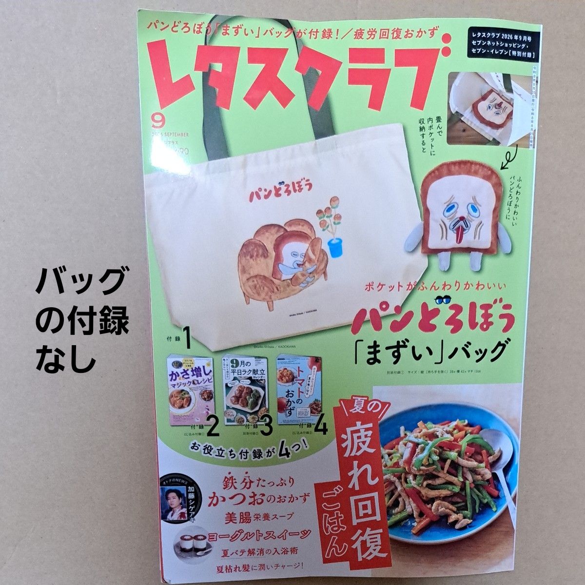 Lettuce Club, September 2026 issue, magazine only, no bag included