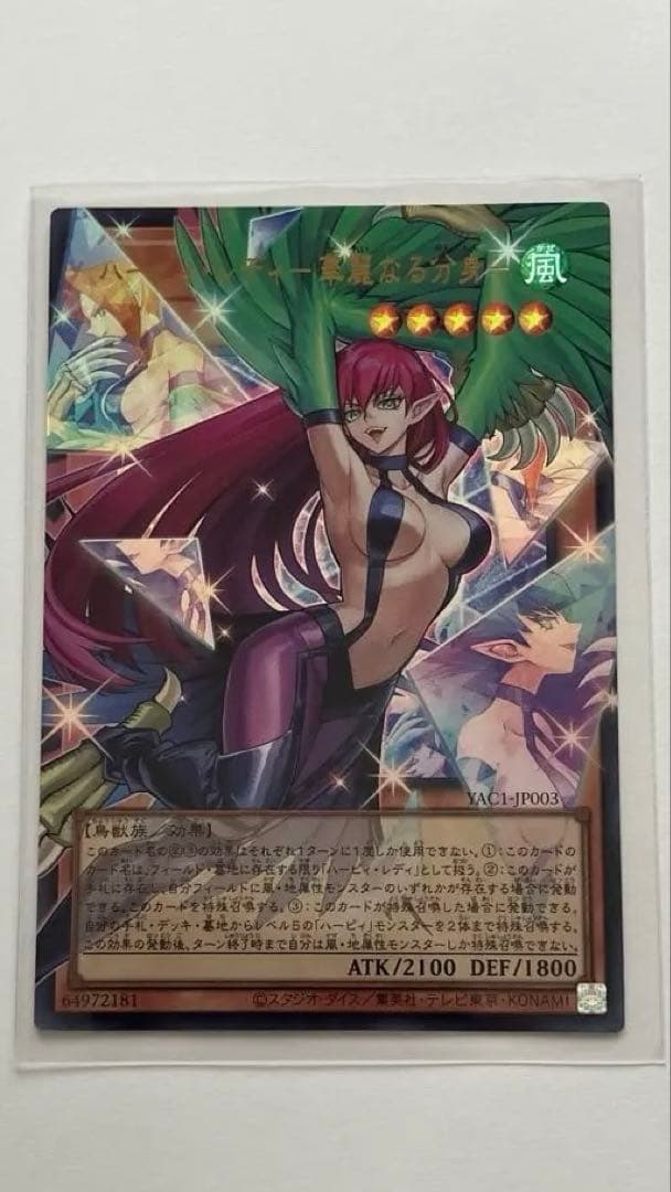 Harpy Lady's Splendid Clone Yu-Gi-Oh! Prismatic