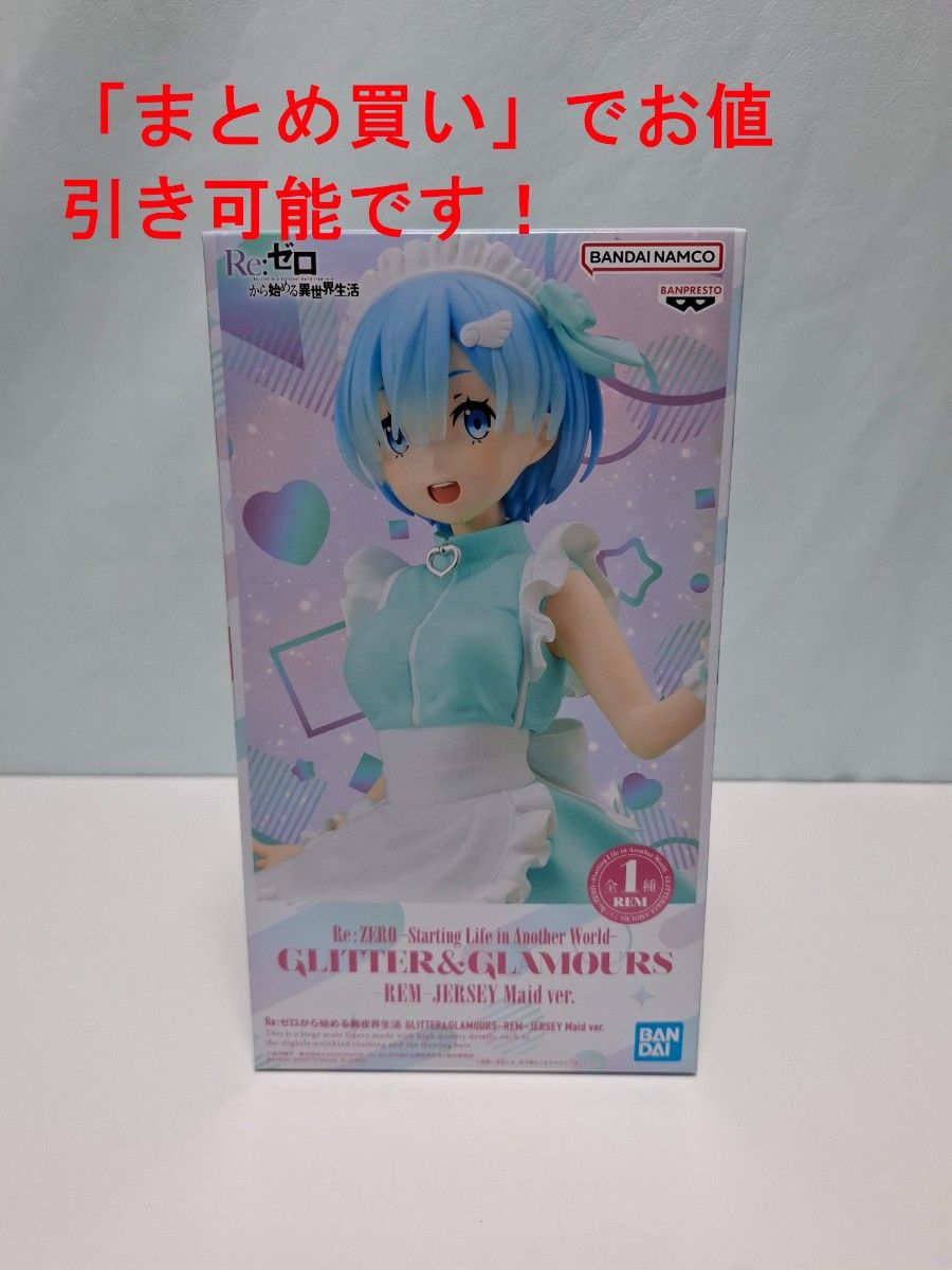 Re: 从零开始的异世界生活GLITTER & GLAMOURS rem figure (1/2) JERSEY Maid ver。