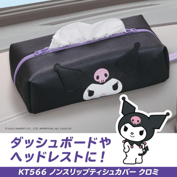 Sanrio Tissue Cover, Kuro‑mi Non-Slip Tissue Cover, KT566, PU Fabric, Tissue Box, Official Licensed Product, SEIWA