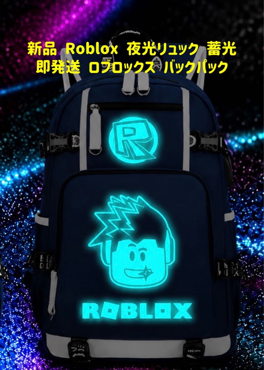 立即发送新品Roblox Roblox夜光蓄光背包