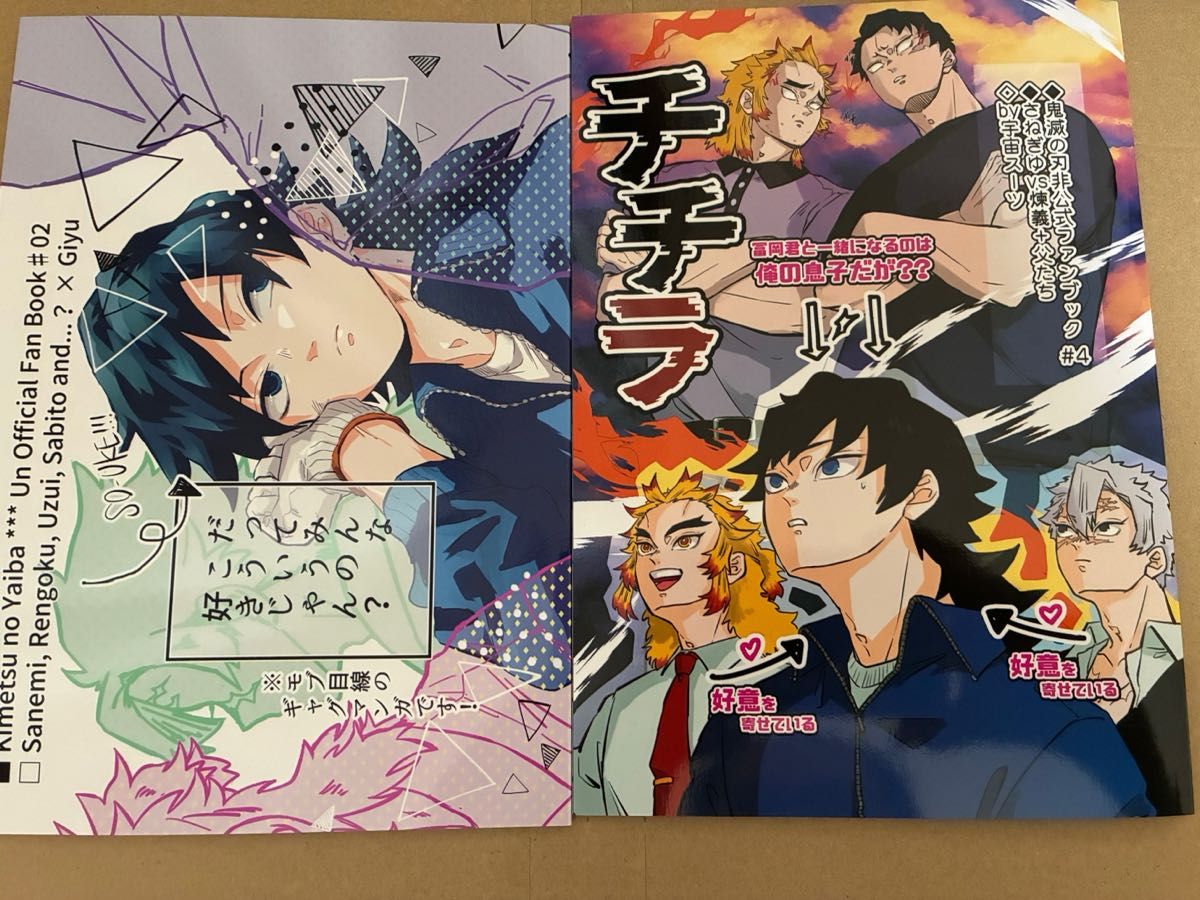 鬼滅の刃 同人誌 冨岡義勇中心 2冊セット