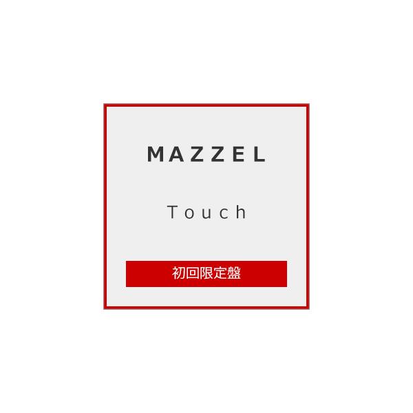[数量限定][限定版][先到先得特典附]Touch（初回限定版）[初回规格]/MAZZEL[CD+DVD]【退货类别A】