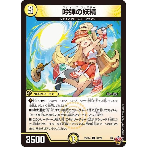 デュエルマスターズ 王道W 吟弾の妖精(アンコモン) 終淵 〜LOVE＆ABYSS〜（DM25-RP4） | デュエマ 光文明 NEOクリーチャー