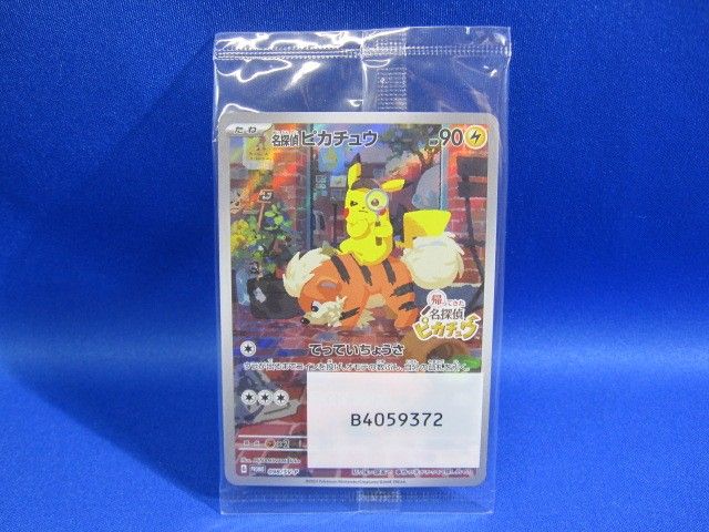 名探偵ピカチュウ ポケモンカード プロモーションカード 098/SV-P 未開封 ポケカ プロモ