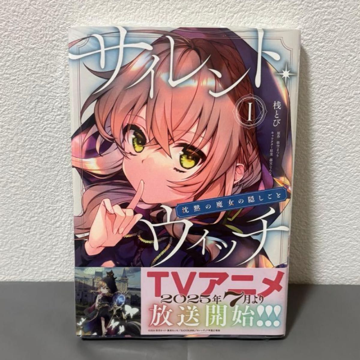 サイレント・ウィッチ 沈黙の魔女の隠しごと 1巻