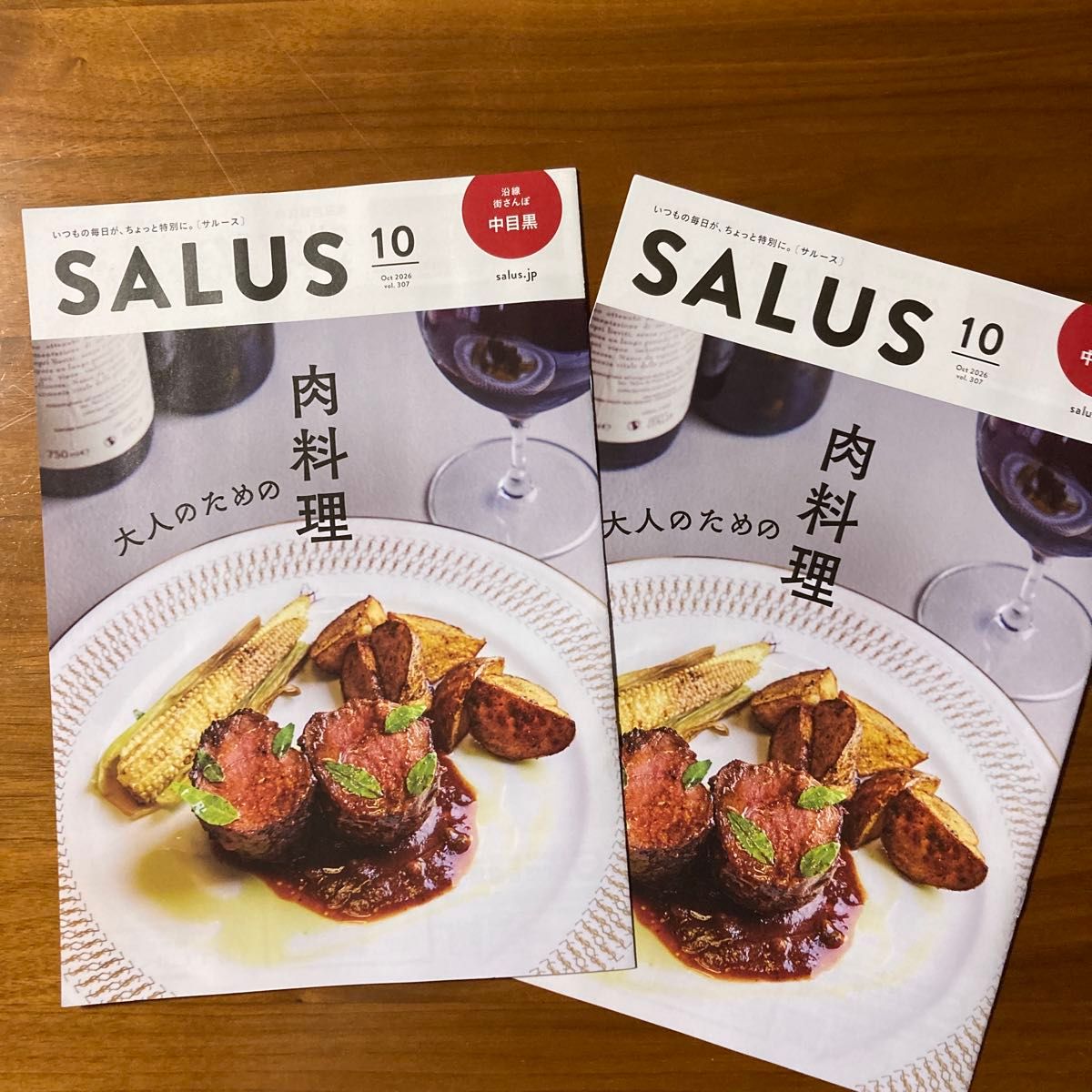 SALUS 2026年10月刊 两本!中目黑 成人肉食料理 SALUS