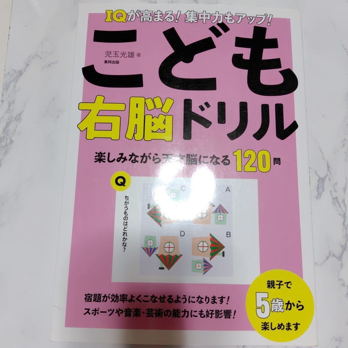 IQ 激发儿童右脑能力的粉色练习册