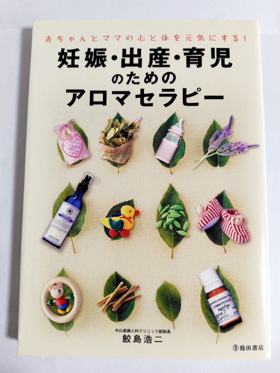 孕期、分娩与育儿芳香疗法