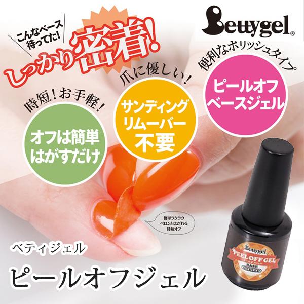 ピールオフジェル ベティ ピールオフ PREGEL ベースジェル 12g Bettygel R ベースコート クリアジェル 簡単オフ サンディング不要 リムーバー不要 新品 送料無料