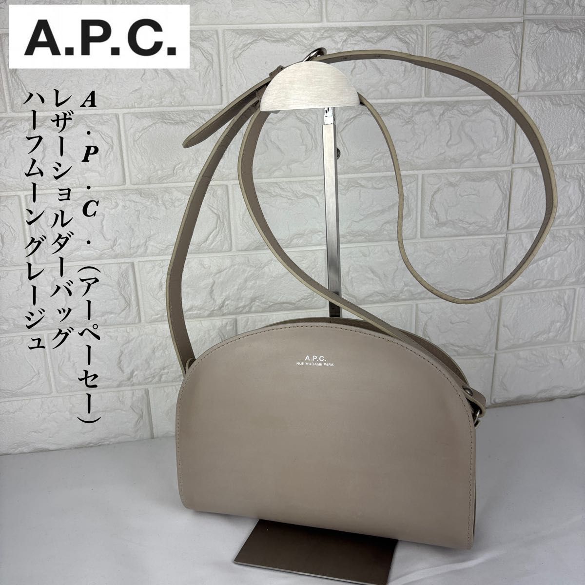 A.P.C . Apeche 半月形斜挎包 灰褐色