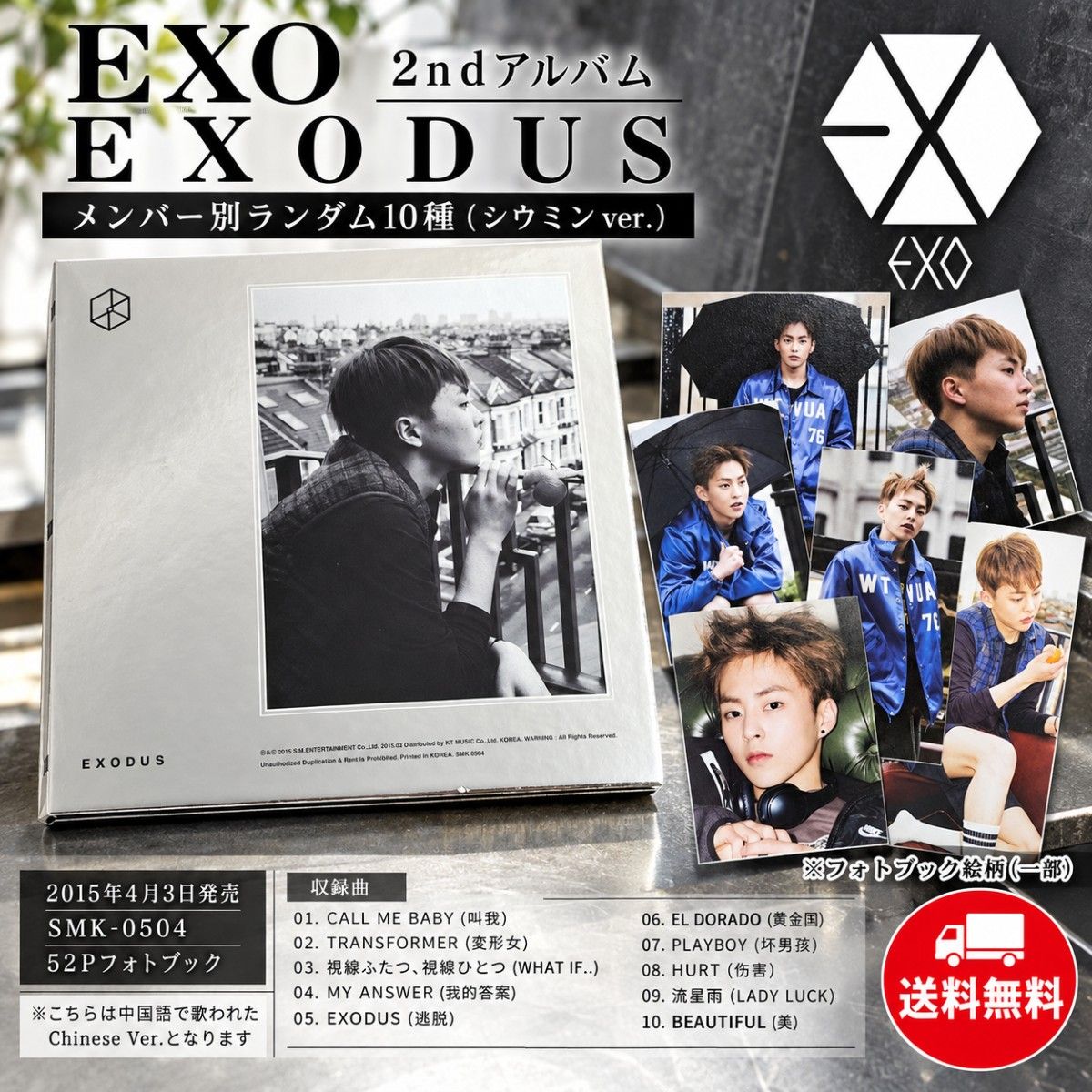【Shimin版本确认】 EXO EXODUS 2nd 专辑 中文版. 52P 写真集 XIUMIN CD