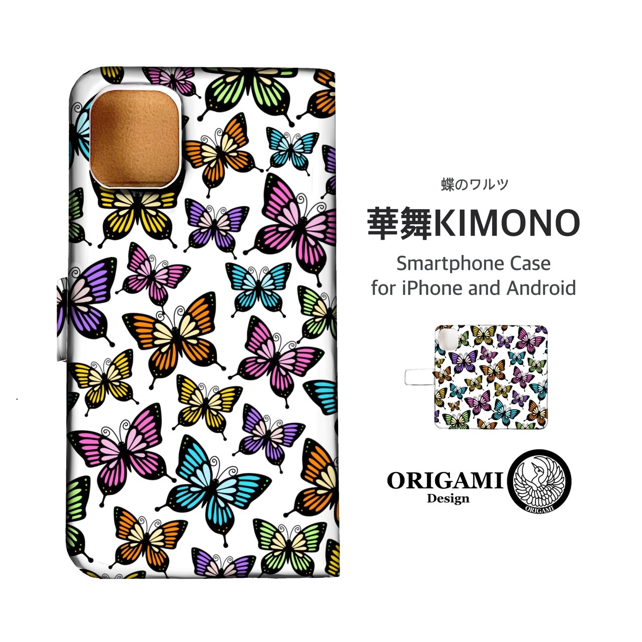 蝴蝶圆舞曲★手账式手机壳·适用于iPhone·Xperia·AQUOS·Galaxy·arrows·华丽·精美