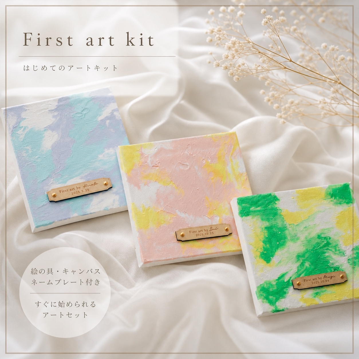 First Art Kit 定制帆布画|1岁生日 半岁纪念 初节句 敬老日 礼物 纪念品 手印脚印 手指画 儿童成长纪念