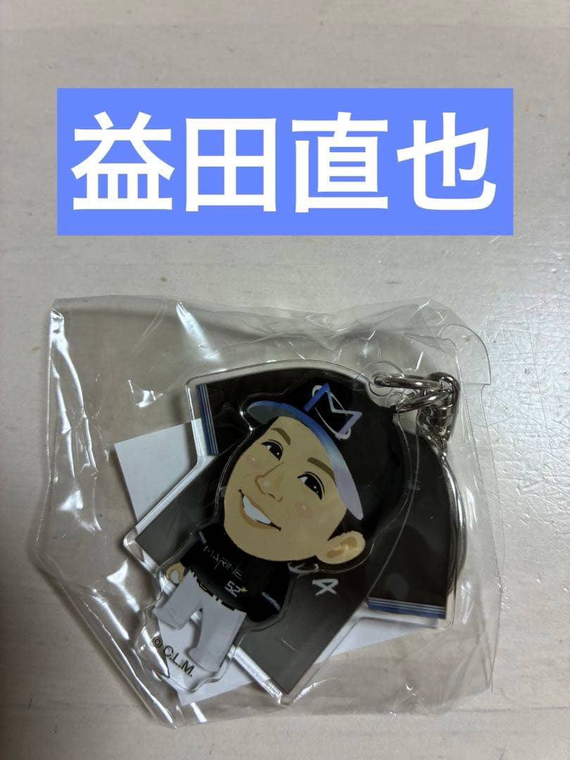 【新品】千叶罗德海洋队 益田直也 BSW亚克力钥匙扣