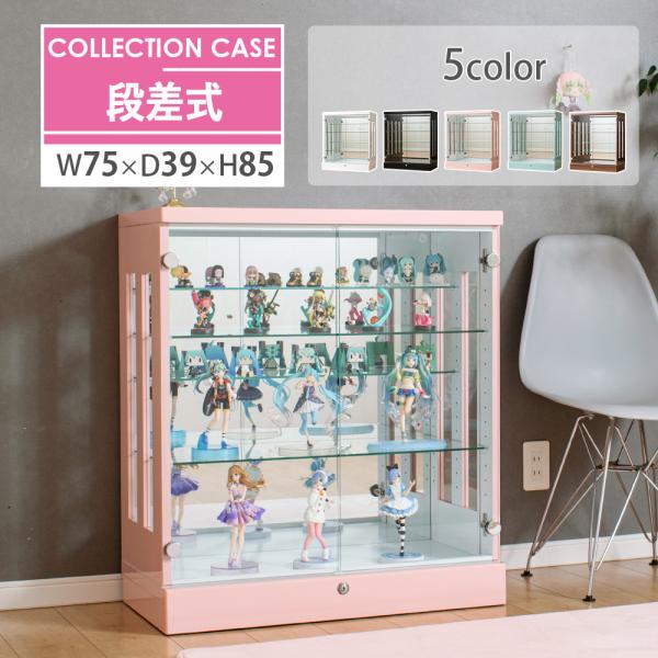 Outlet Collection Case Rack, Stepped Design, 75 cm Width, Low-Profile, Large Size, with Lock, Figure Display Case, Glass Case, Collection Board, Arc Shape