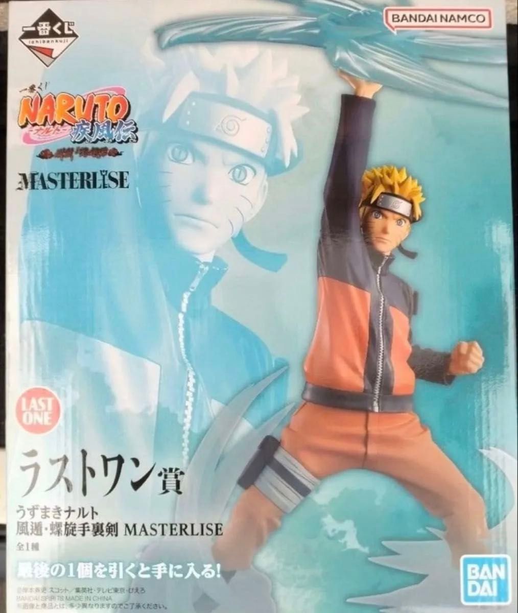 Ichiban Kuji NARUTO - Naruto Shippuden Last One Prize Uzumaki Naruto Wind Style: Rasen Shuriken MASTERLISE