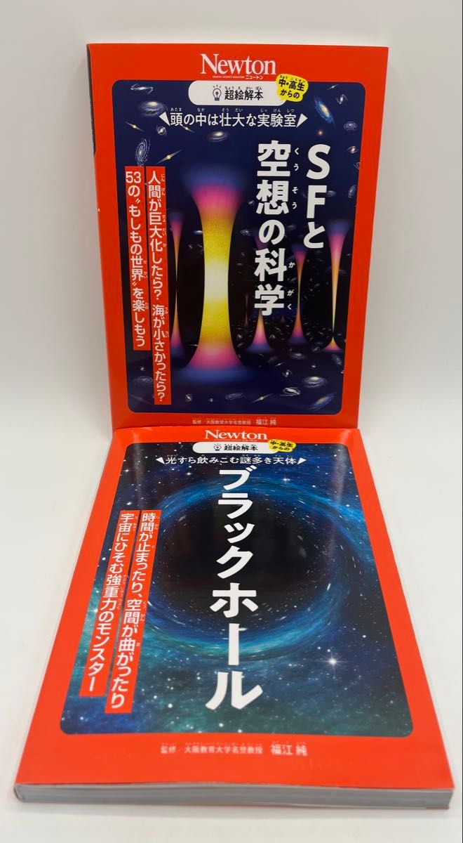 Newton超绘本2册套装SF和幻想的科学黑洞