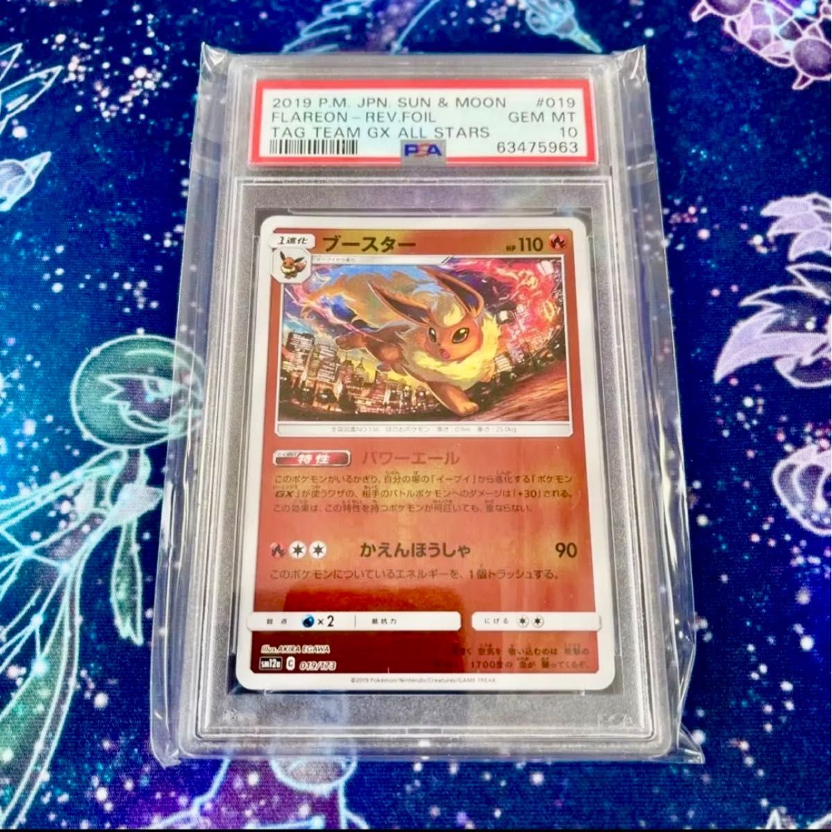 PSA10助推器019/173神奇宝贝卡TAG TEAM GX全明星