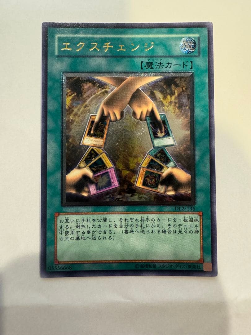 Yu-Gi-Oh! Exchange Relief Ultimate Rare DL2-136