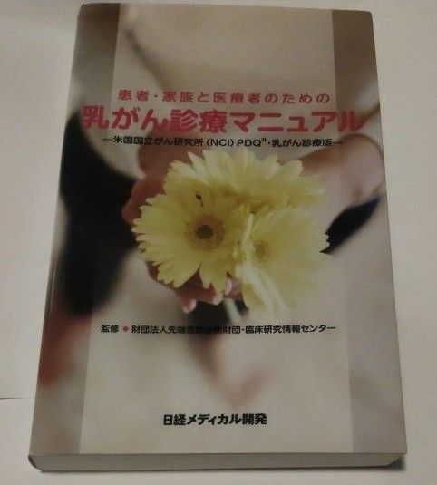 患者、家属及医护人员的乳腺癌诊疗手册 美国国家癌症研究所( NCI ) PDQ 乳腺癌诊疗版