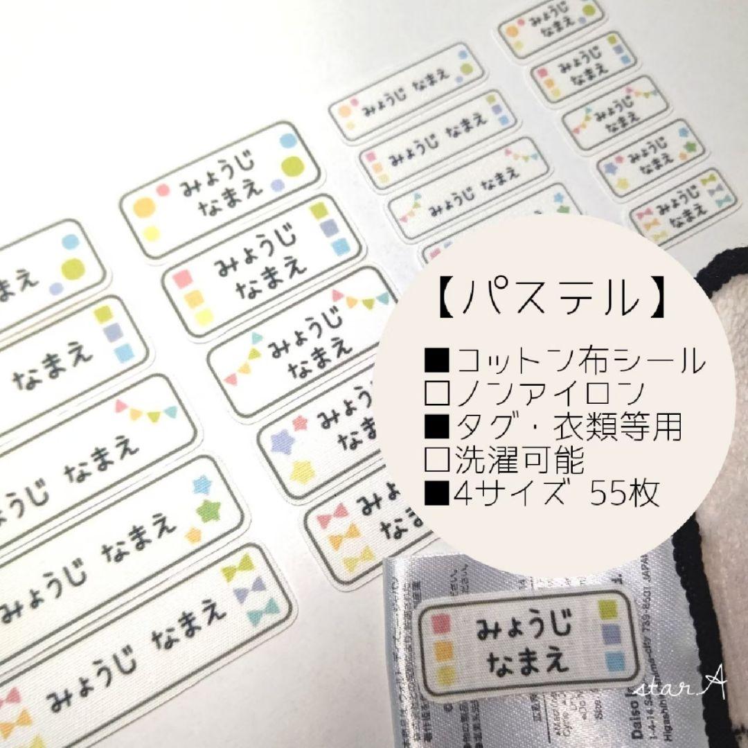【粉彩】横长 4种尺寸 无需熨烫 棉质 带姓名贴 star.A