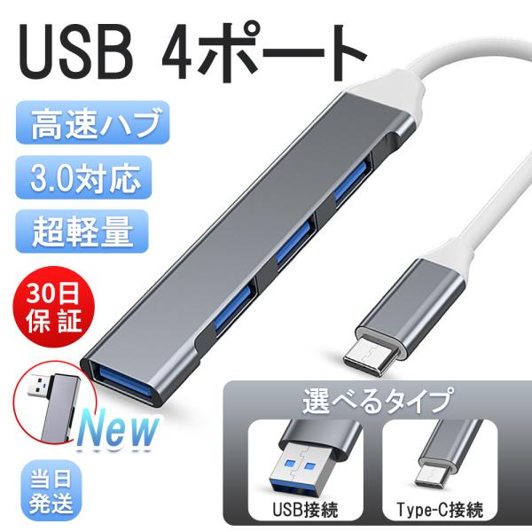 USB集线器 3.0 四端口 USB扩展 超薄轻量化设计 USB接口 Type-C连接 USB连接 紧凑型 4合1 配备3.0高速接口 适用于Macbook Windows笔记本电脑