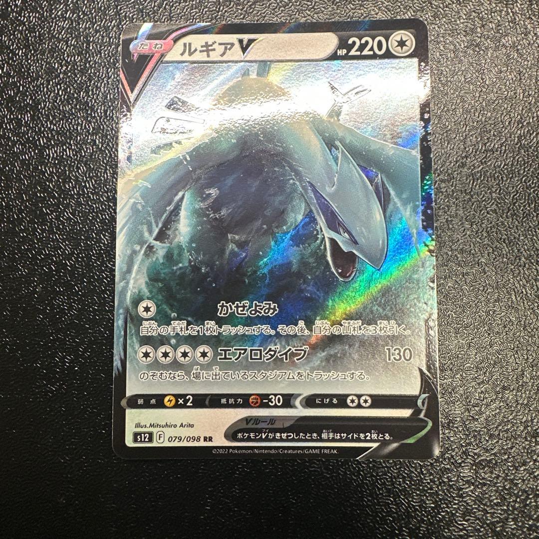 Lugia V RR Sword & Shield Expansion Pack Paradigm Trigger Shiny 079…