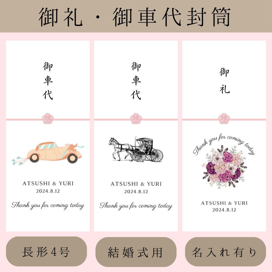 Car Allowance Envelope, Thank You Bag, Wedding Pochi Bag, Wedding Reception