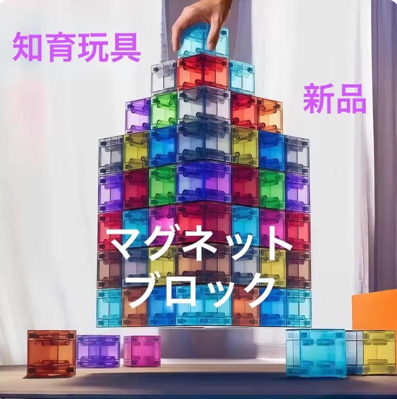 【New】Educational Toy Magnetic Blocks Magnet Blocks Toys Magnetic Block
