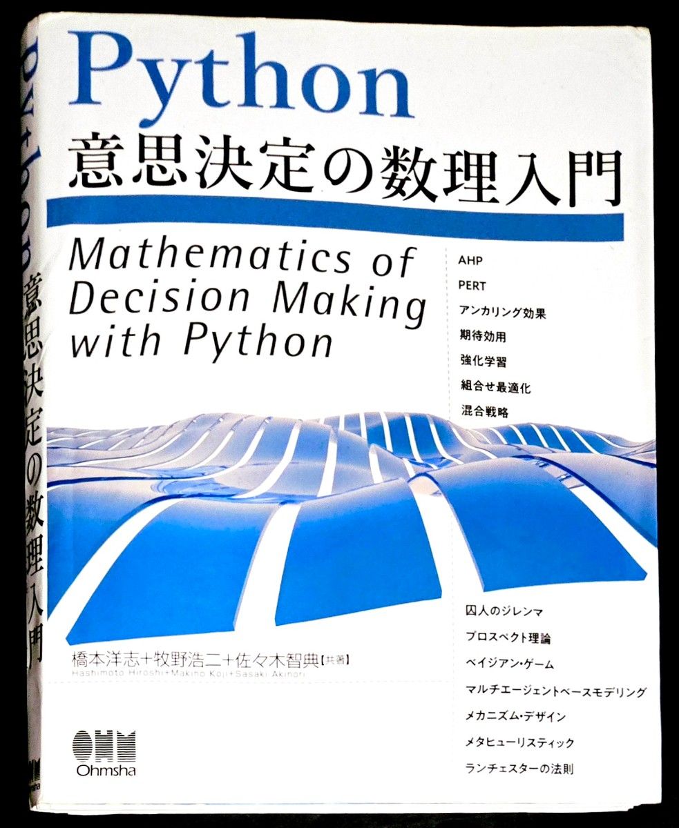 Python决策的数理入门