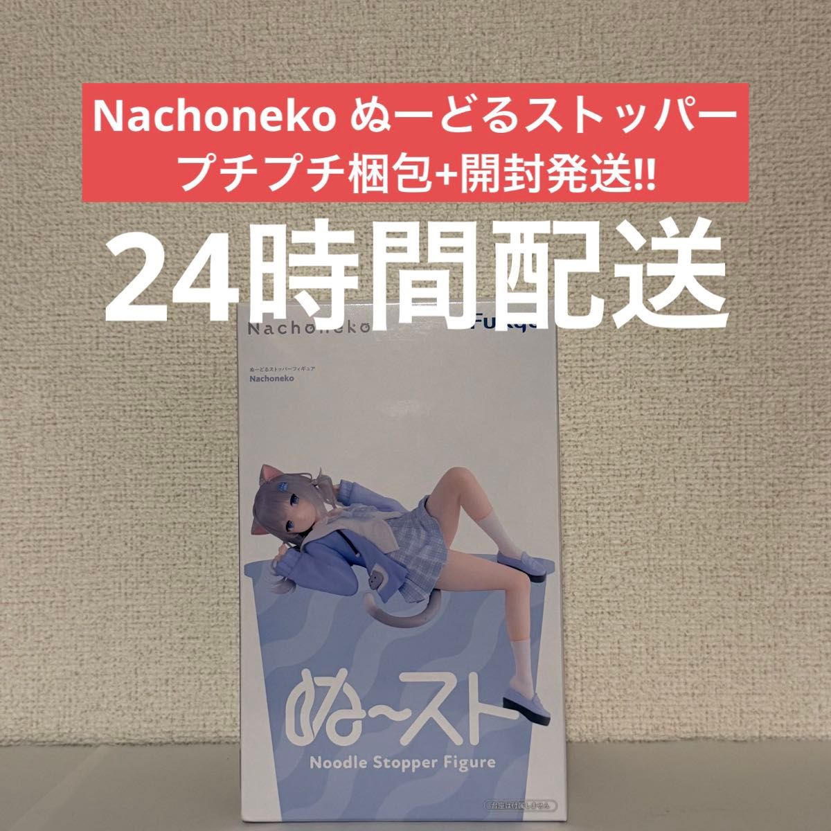 【开箱发货】Nachoneko 黏土人Stopper手办 那猫 FURYU 手办 仅含本体